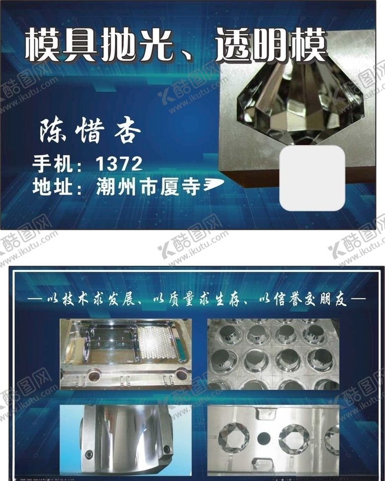 编号：39379610211352007921【酷图网】源文件下载-模具抛光蓝色