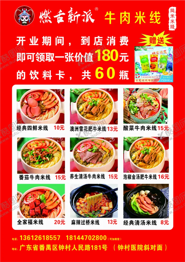 编号：46759611061818165140【酷图网】源文件下载-米线菜单