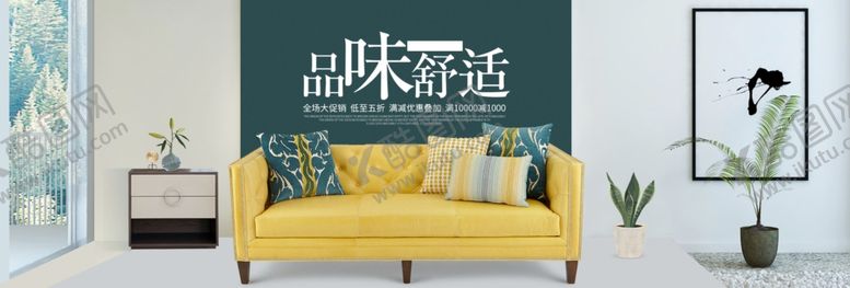 编号：35927405140012074688【酷图网】源文件下载-家具海报