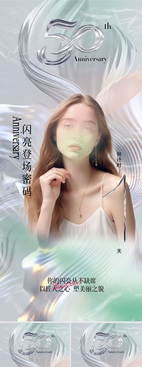 医美周年庆倒计海报