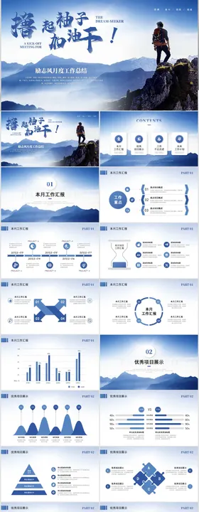 励志风月度工作总结工作汇报述职报告