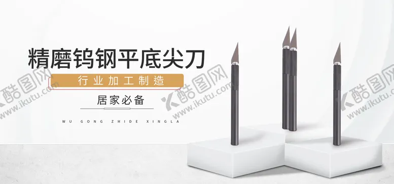 编号：63428510091304207201【酷图网】源文件下载-五金海报banner