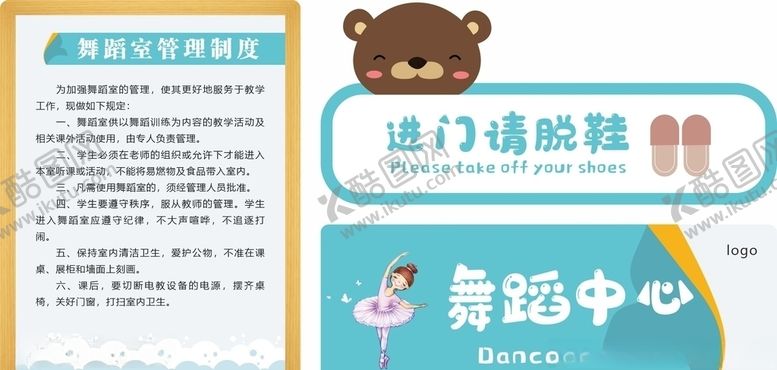 编号：11723106301815565424【酷图网】源文件下载-舞蹈室门牌制度