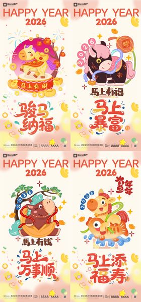 2026马年新年系列海报展板