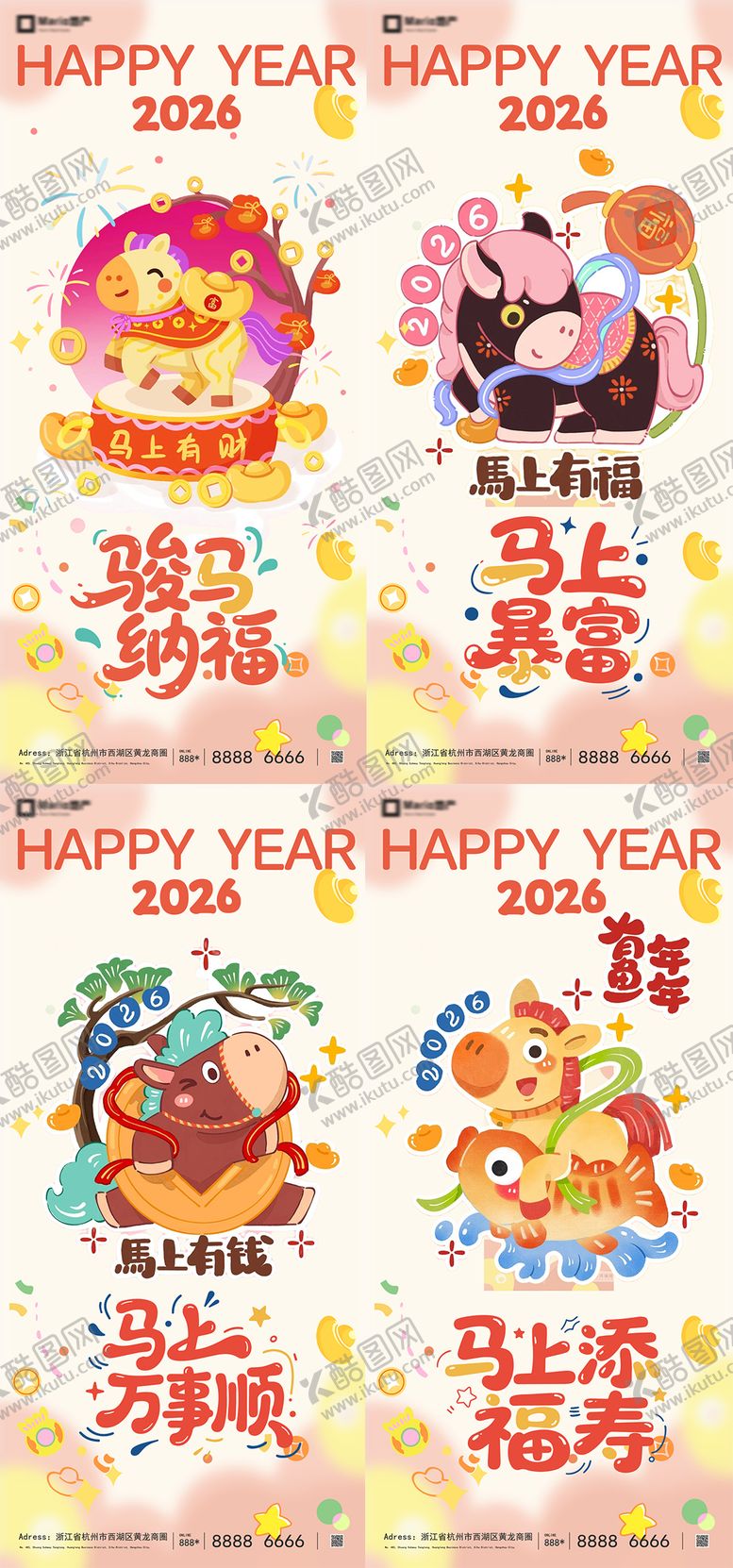 编号：76220012301943291912【酷图网】源文件下载-2026马年系列海报