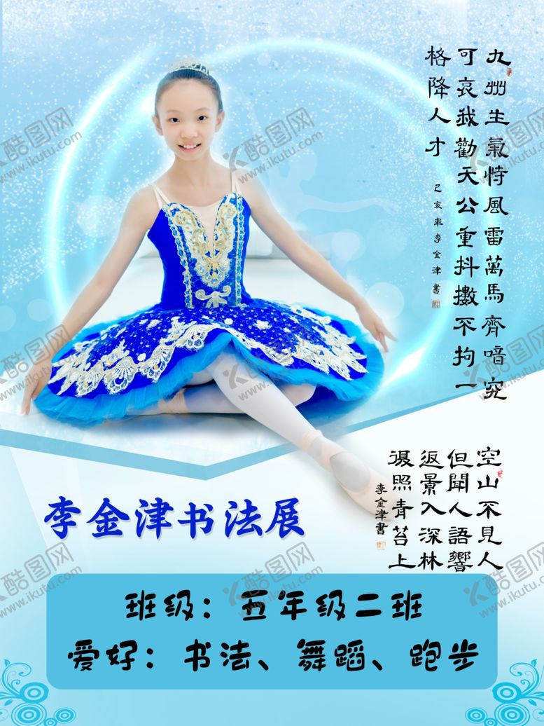 编号：60018606291113352926【酷图网】源文件下载-舞蹈书法展