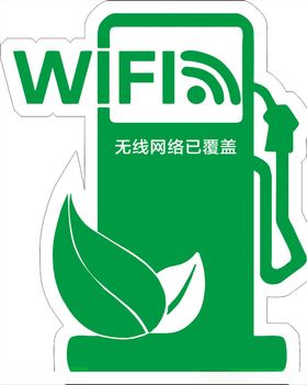 WIFI牌双色板雕刻牌无线牌