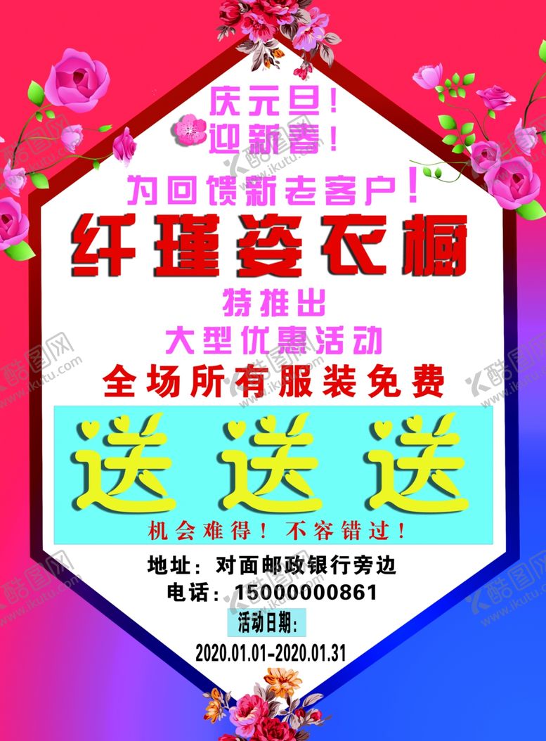 编号：82383405021225467748【酷图网】源文件下载-服装海报展架PVC