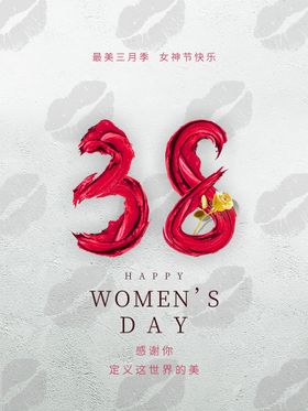 编号：47635109280450134071【酷图网】源文件下载-38妇女节 女神节  三八  