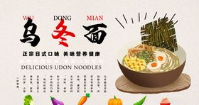 乌冬面
