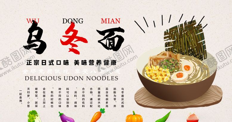 编号：78372606272155526667【酷图网】源文件下载-乌冬面