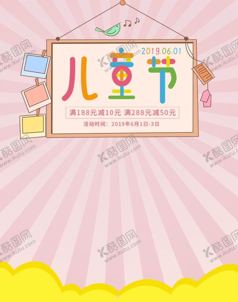 编号：52612510202313462819【酷图网】源文件下载-儿童节素材