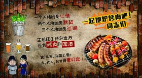 地炉烤肉