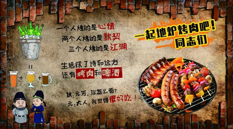 编号：30268006261714506230【酷图网】源文件下载-地炉烤肉
