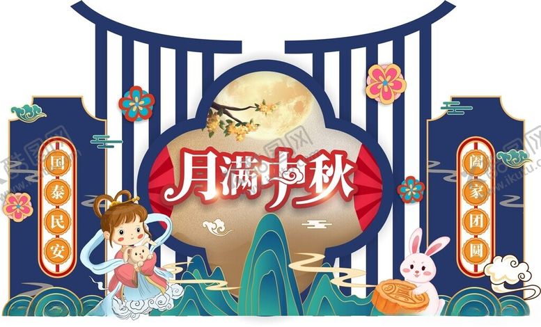 编号：71823309270655356215【酷图网】源文件下载-中秋主题装饰场景