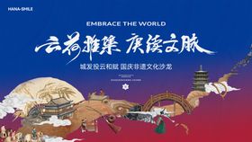 蓝色非遗活动主画面
