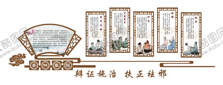 编号：22213706300549032275【酷图网】源文件下载-中医文化墙