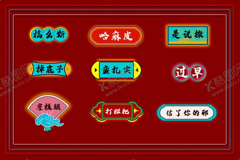 编号：68597210182132487052【酷图网】源文件下载-火锅背景墙