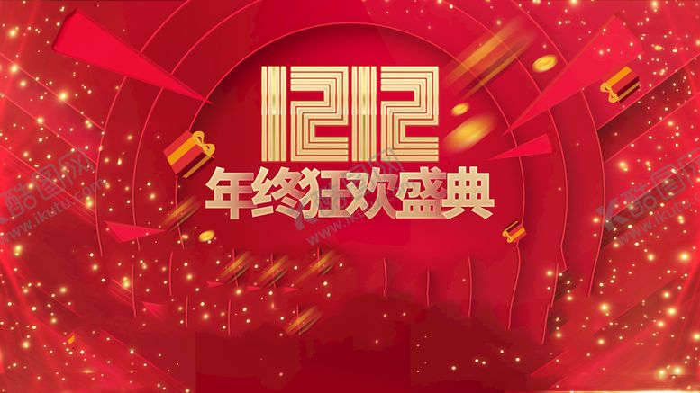 编号：48747511052316249475【酷图网】源文件下载-双12 年终狂欢