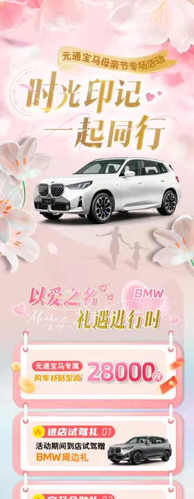 母亲节活动海报长图