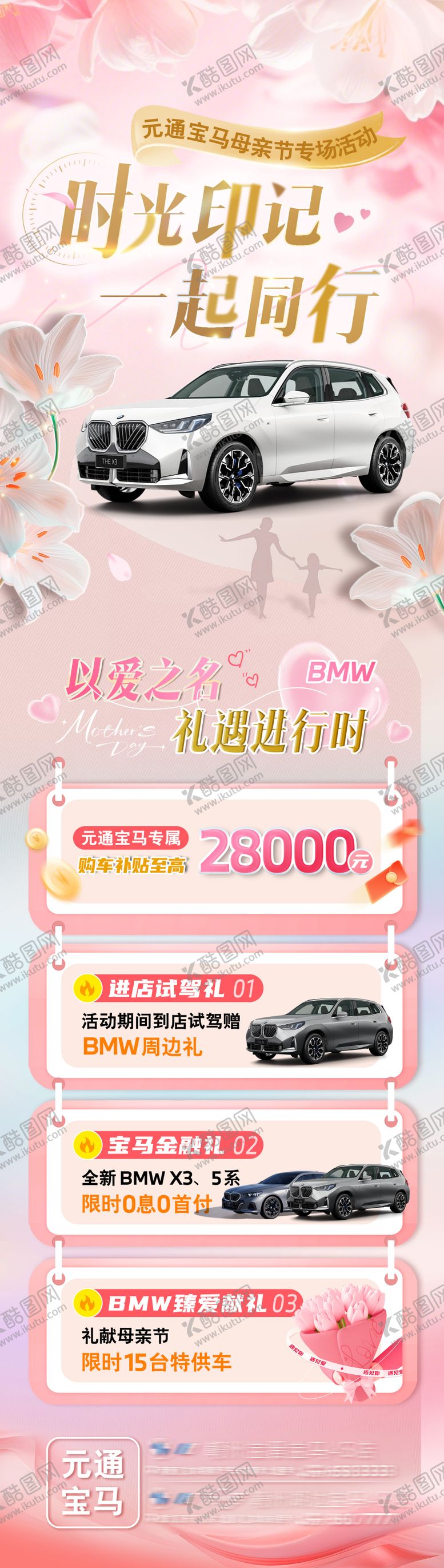 编号：40497505102200527534【酷图网】源文件下载-母亲节活动海报长图