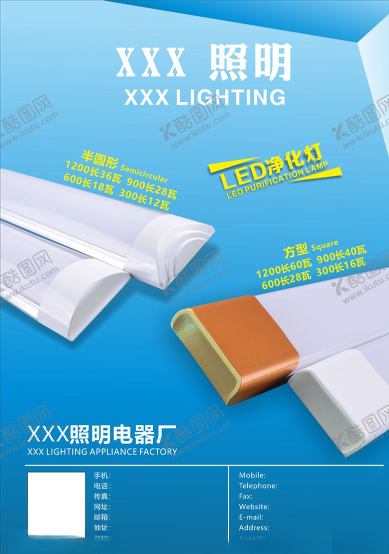 编号：69534809180124501979【酷图网】源文件下载-净化灯灯饰宣传单