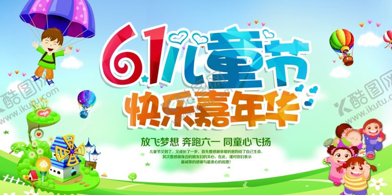 编号：31125007042220256465【酷图网】源文件下载-六一舞台背景