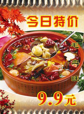 毛血旺四川川菜菜品今日特价