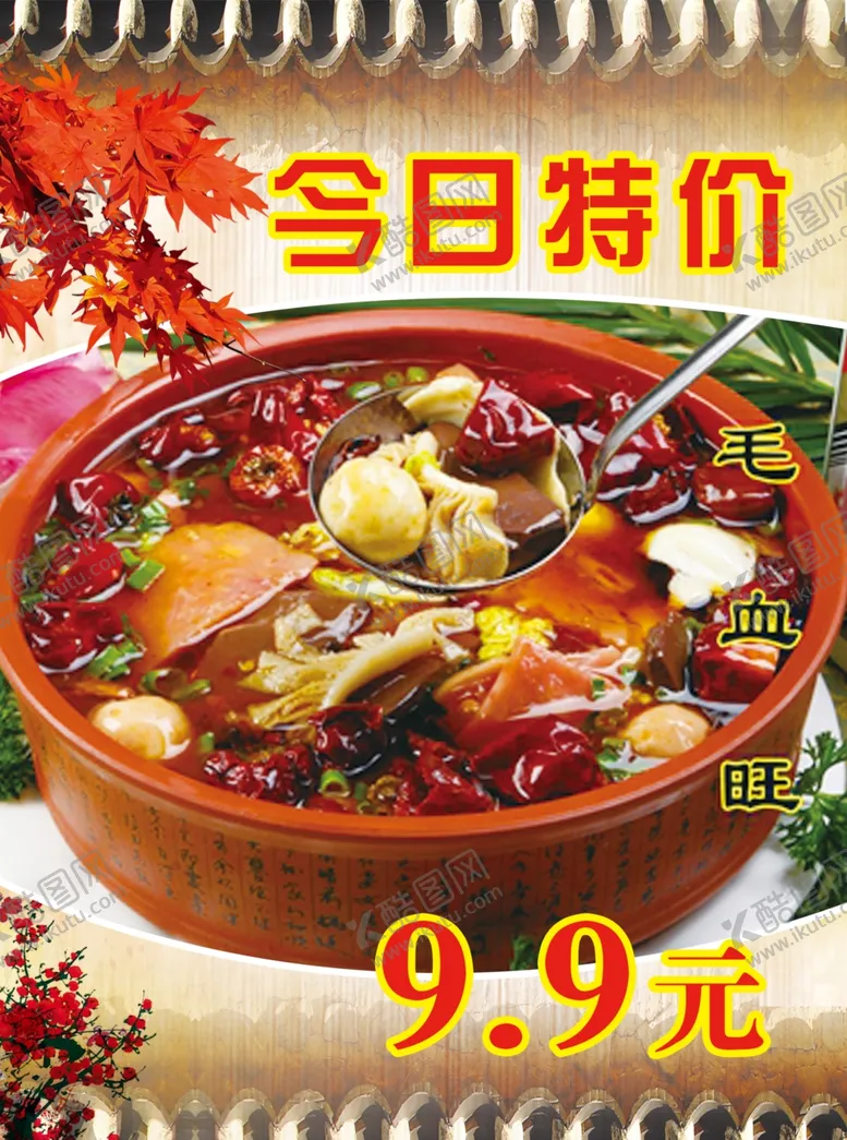 编号：52421005102243111494【酷图网】源文件下载-毛血旺