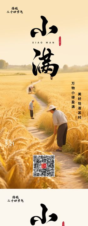 小满节气海报颗粒丰收