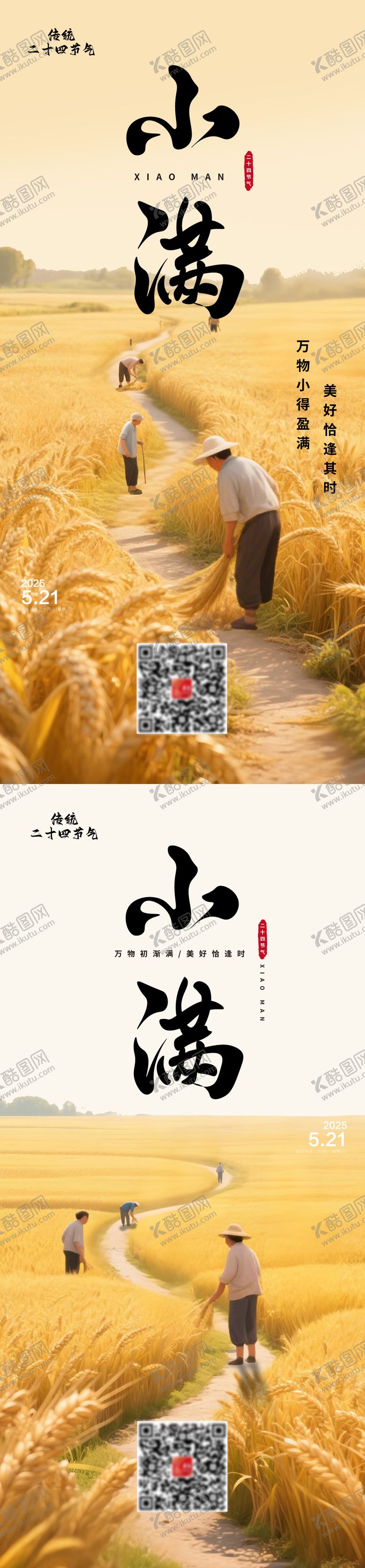 编号：70772005052315548654【酷图网】源文件下载-小满丰收海报