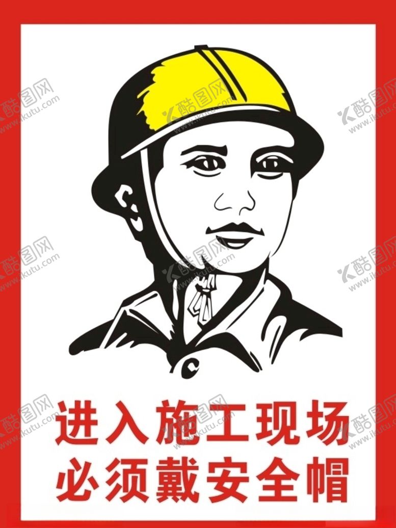编号：47893304200504351892【酷图网】源文件下载-戴安全帽