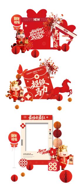 马年美陈新年物料堆头元素