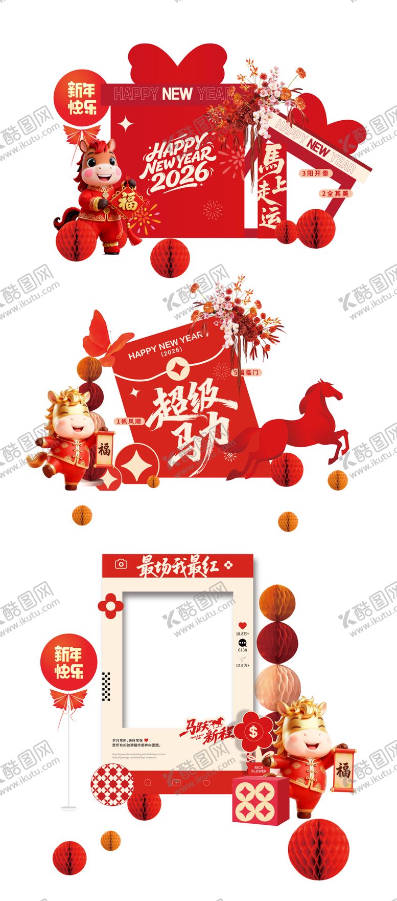 编号：34908301131952018305【酷图网】源文件下载-马年美陈新年物料堆头元素