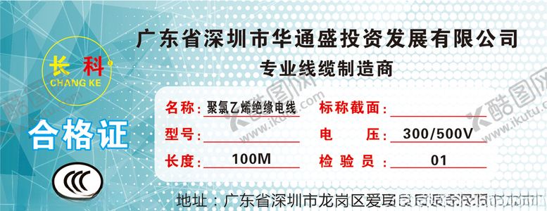 编号：37469106231936384696【酷图网】源文件下载-产品合格证