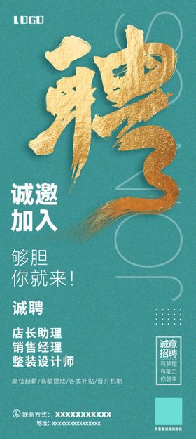  招聘广告