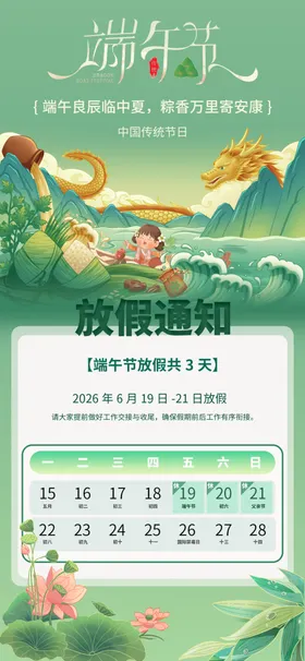 端午节放假通知海报