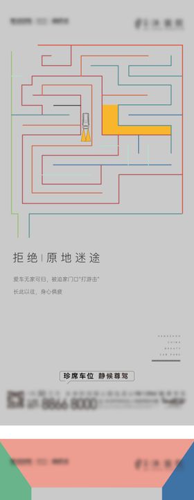 车位销售系列海报