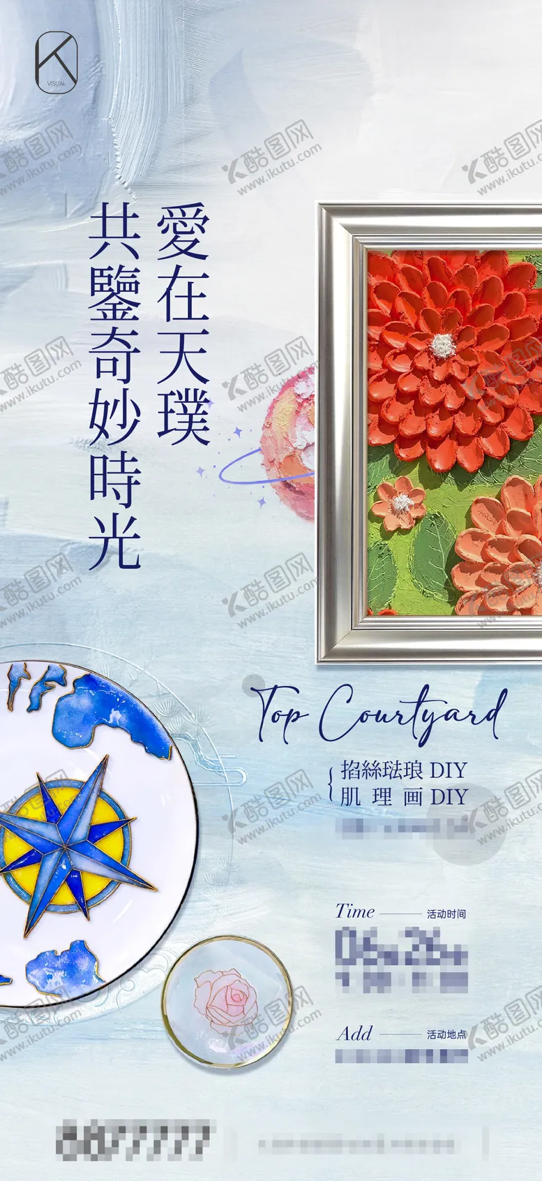 编号：73550412041540326977【酷图网】源文件下载-掐丝珐琅活动海报