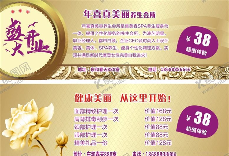 编号：85736007140142319766【酷图网】源文件下载-美容养生体验券
