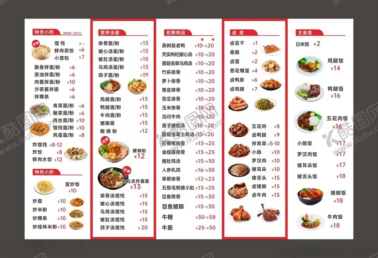 编号：22995802180250308424【酷图网】源文件下载-沙县小吃