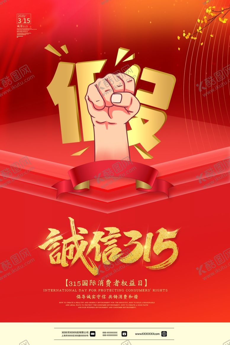 编号：91333605122118046109【酷图网】源文件下载-诚信315