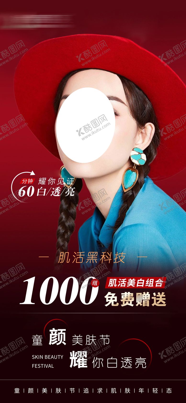 编号：88494101240425395775【酷图网】源文件下载-宣传海报