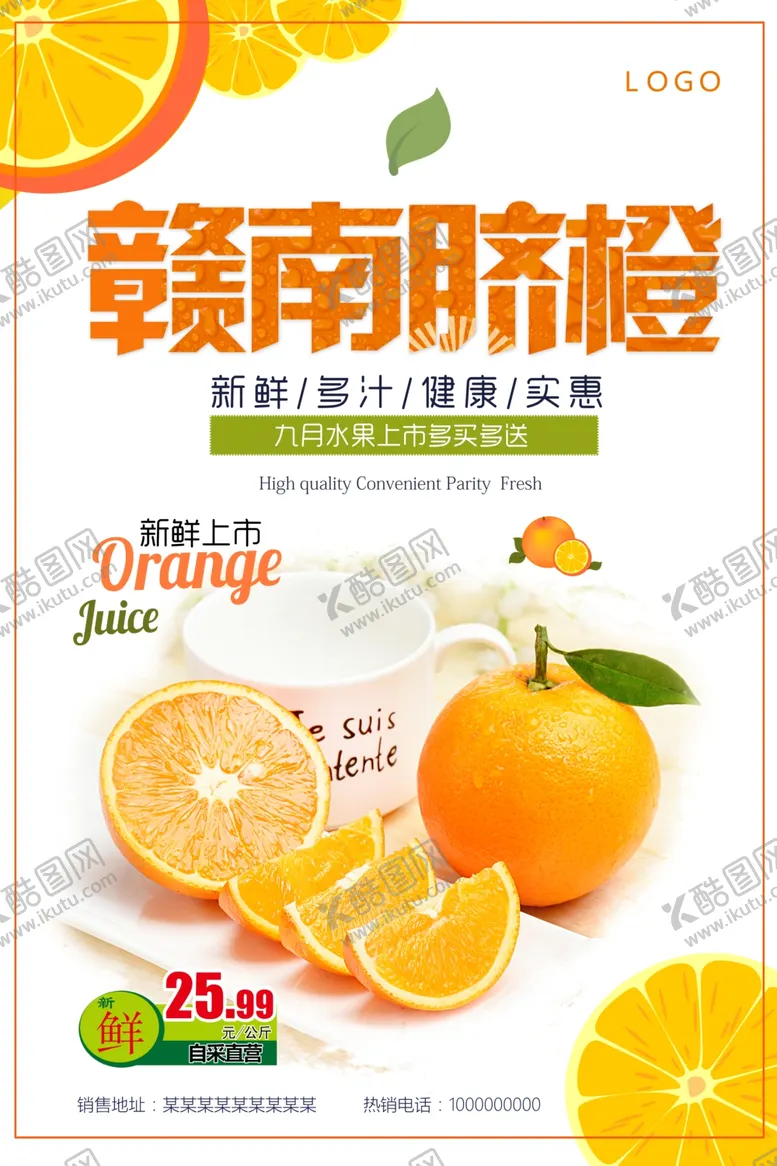 编号：18402609281733452740【酷图网】源文件下载-脐橙