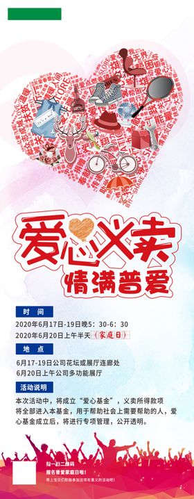 爱心义卖展架