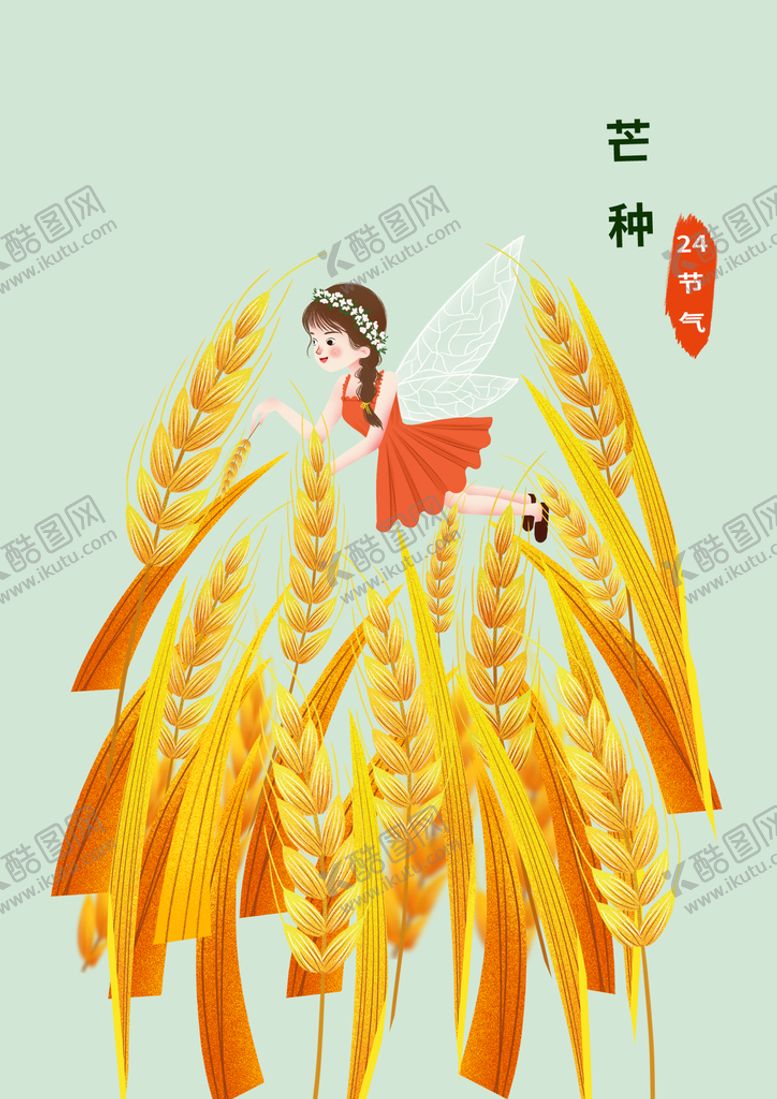 编号：49830609240409403290【酷图网】源文件下载-芒种素材