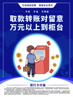 银行取款提示万元以上到柜台