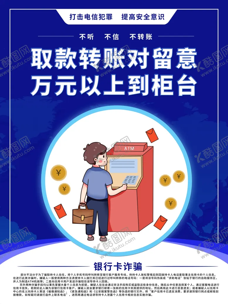 编号：26220104271706464661【酷图网】源文件下载-银行取款提示万元以上到柜台