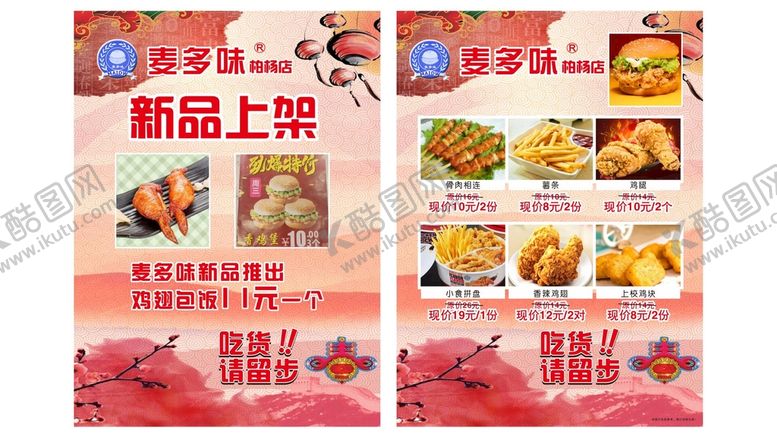 编号：10148401250308005108【酷图网】源文件下载-快餐宣传单