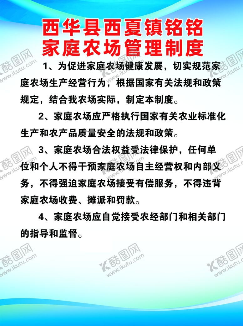 编号：92108902131353349413【酷图网】源文件下载-家庭农场管理制度